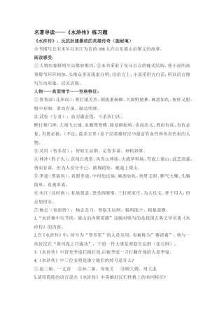 《水浒传》名著导读知识点