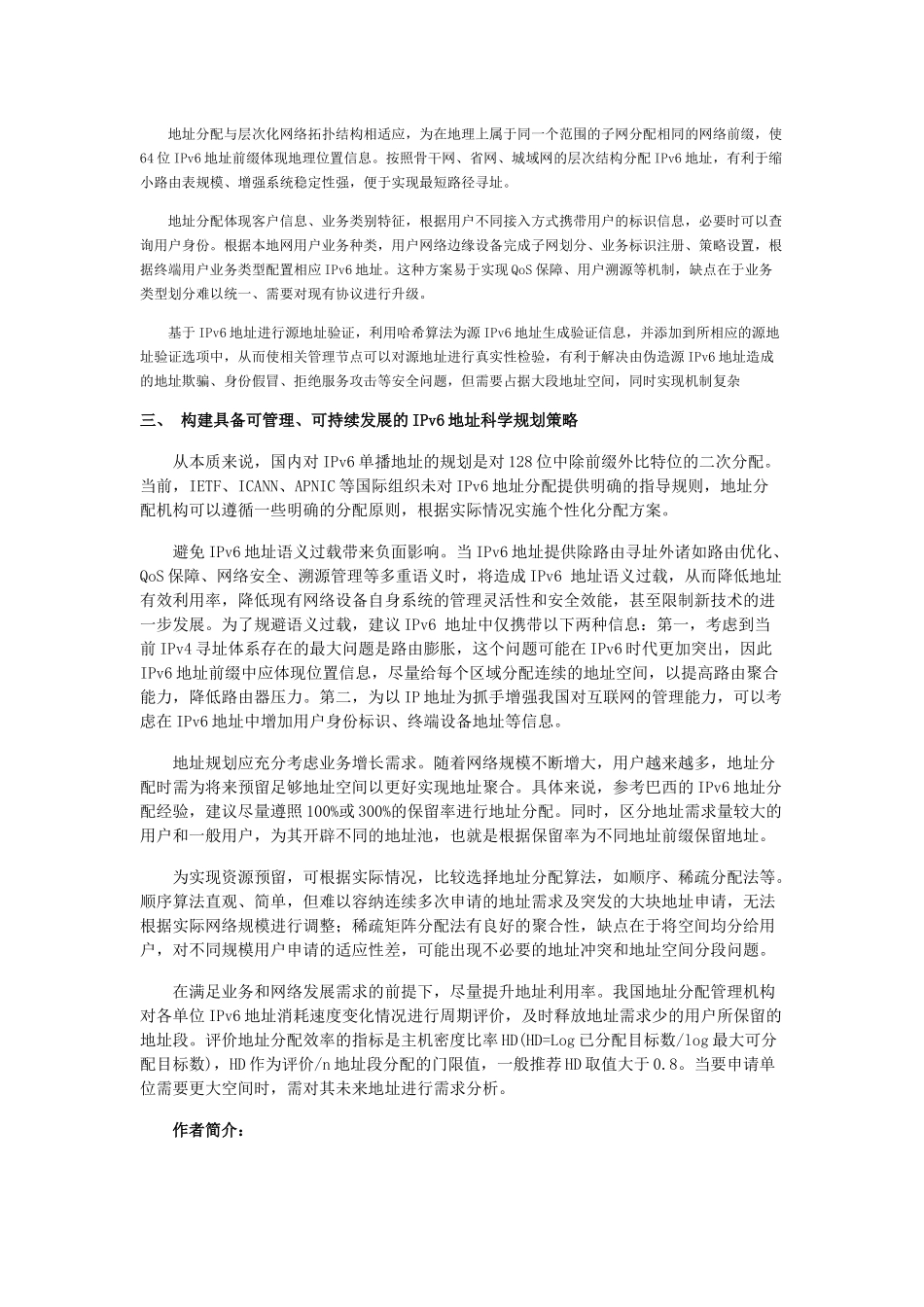 IPv6地址规划方法_第2页