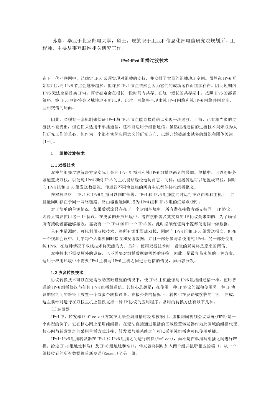 IPv6地址规划方法_第3页