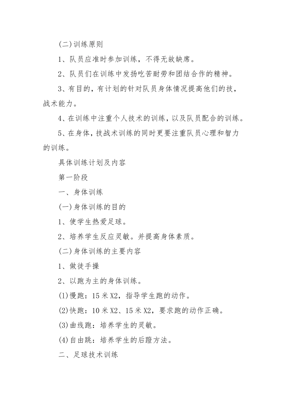 2017年足球社团训练计划_第2页