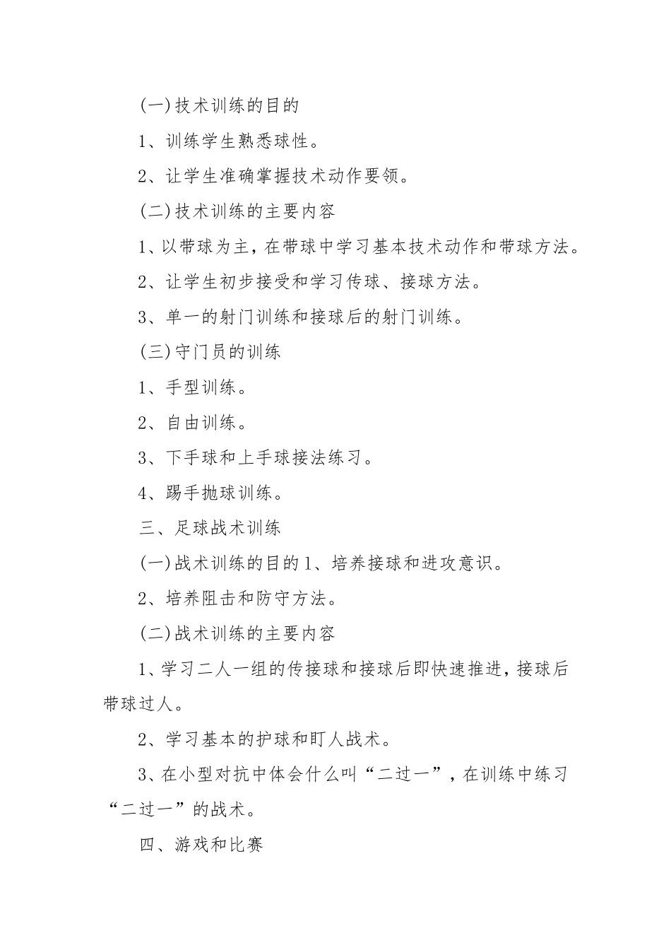 2017年足球社团训练计划_第3页