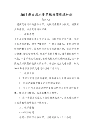 2017年足球社团训练计划
