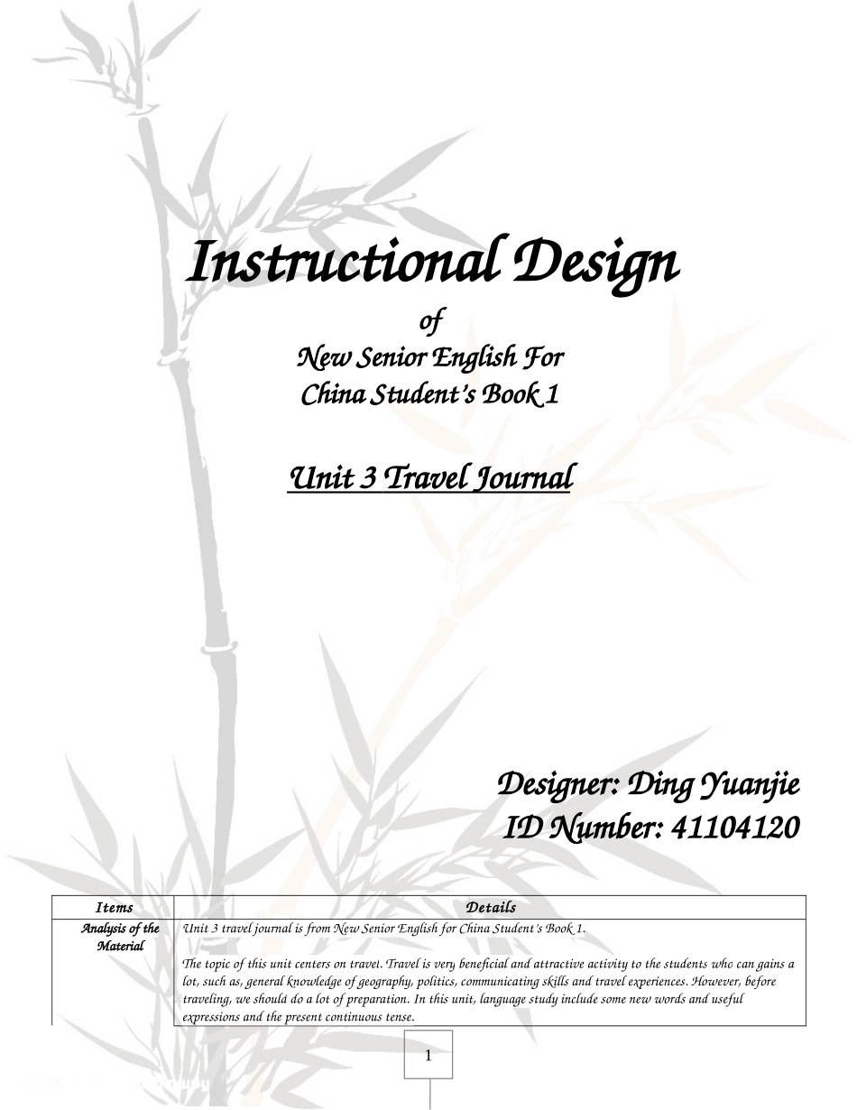 unit-3-travel-journal-教学设计-教学比赛第一名作品_第1页