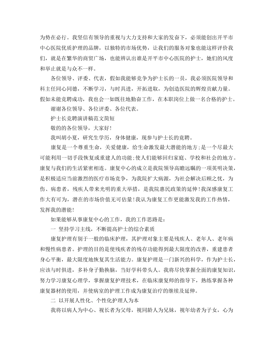 护士长竞聘演讲稿范文简短 _第3页