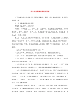 护士长竞聘演讲稿范文简短 