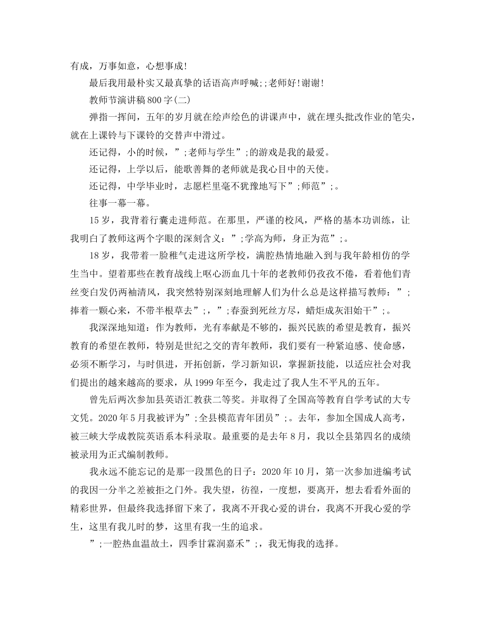 教师节演讲稿800字范文 _第2页
