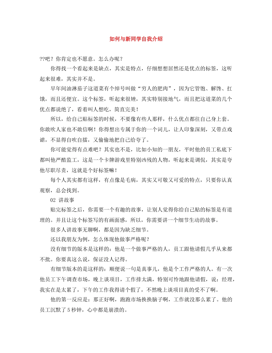 如何与新同学自我介绍 _第1页