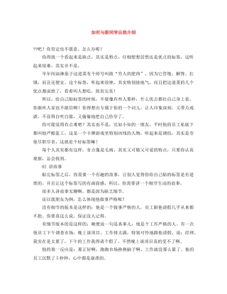 如何与新同学自我介绍 