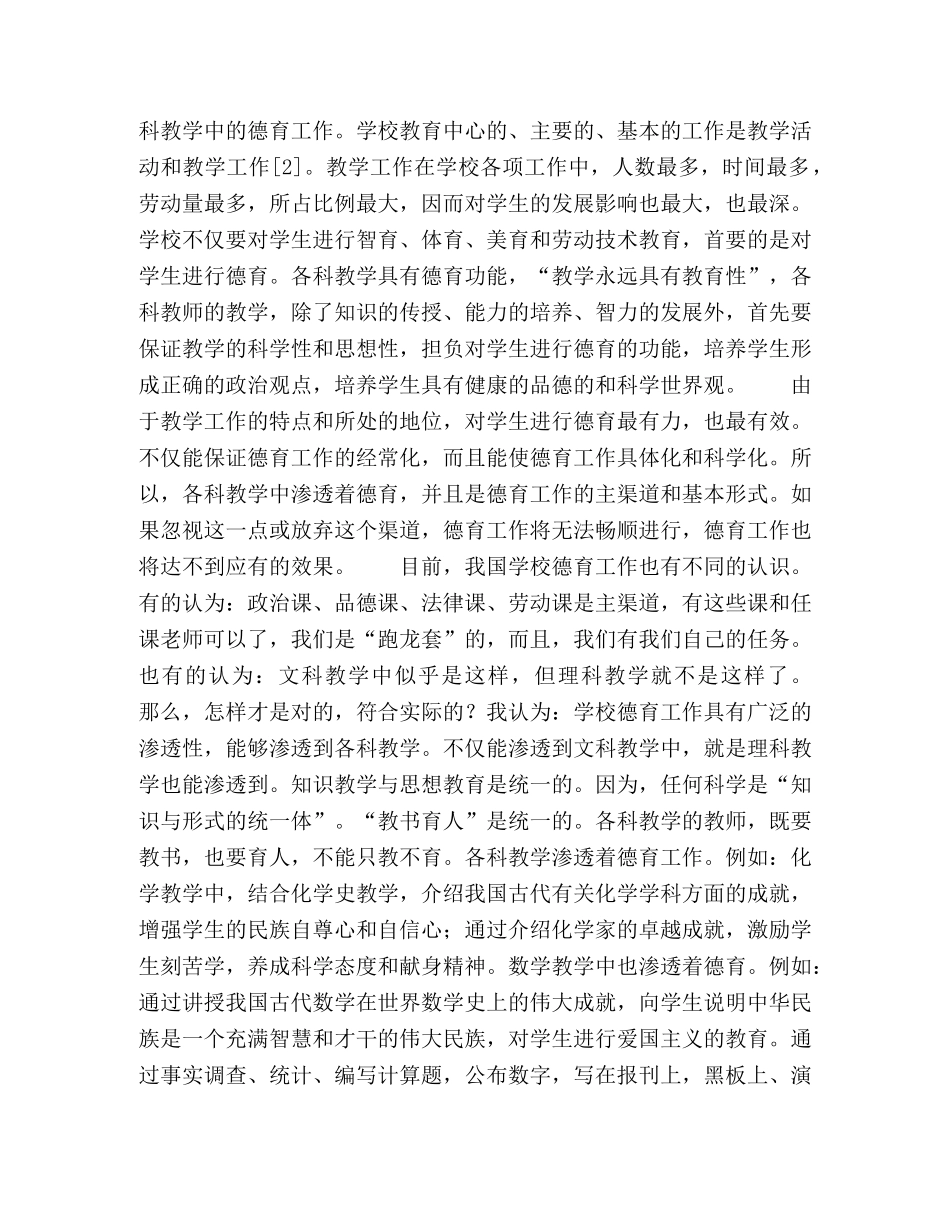 论学校德育工作中的渗透性 _第2页