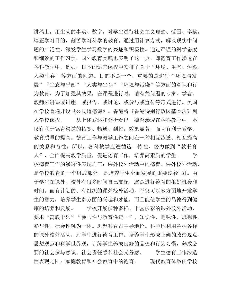 论学校德育工作中的渗透性 _第3页