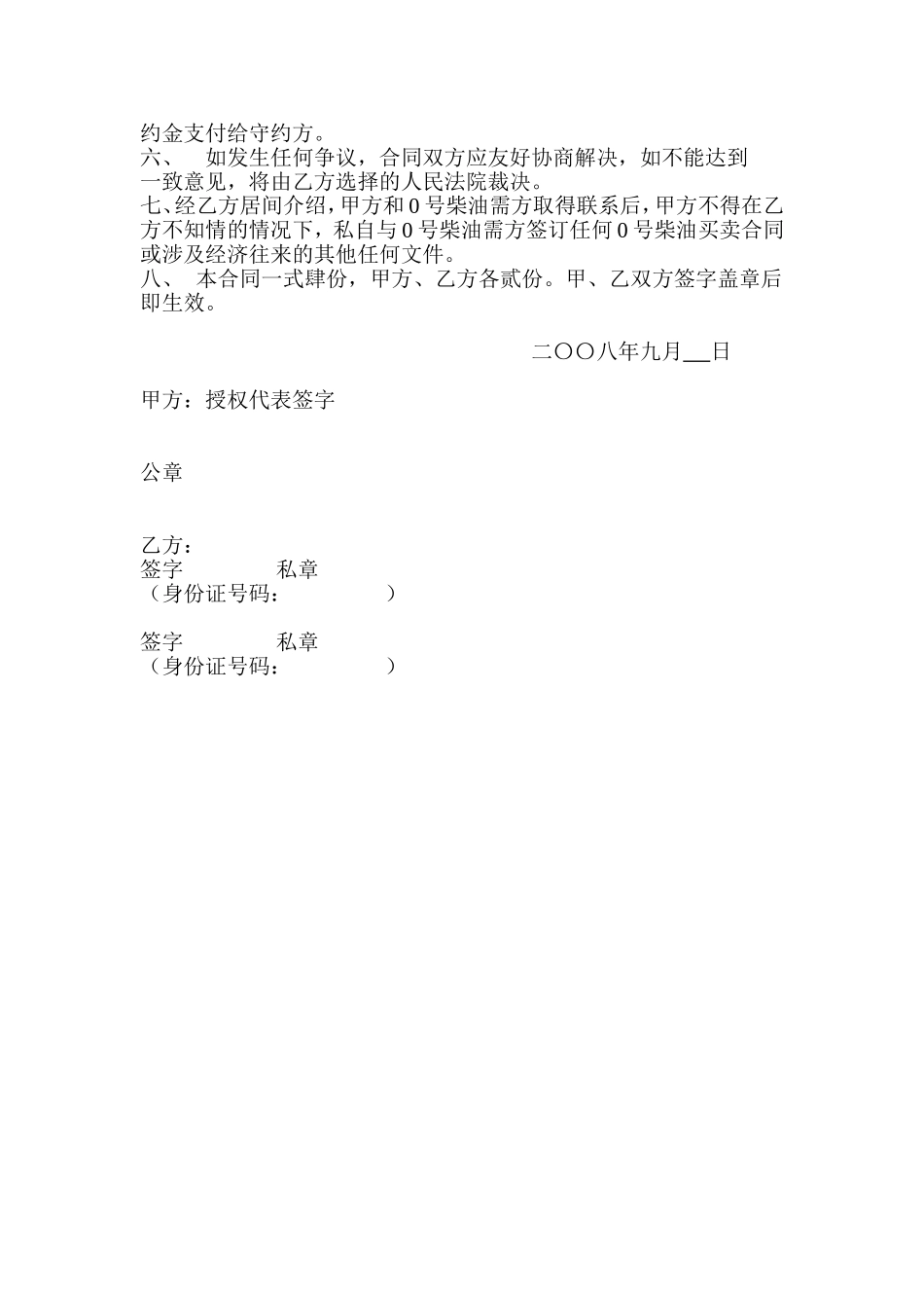 0号柴油居间合同_第2页