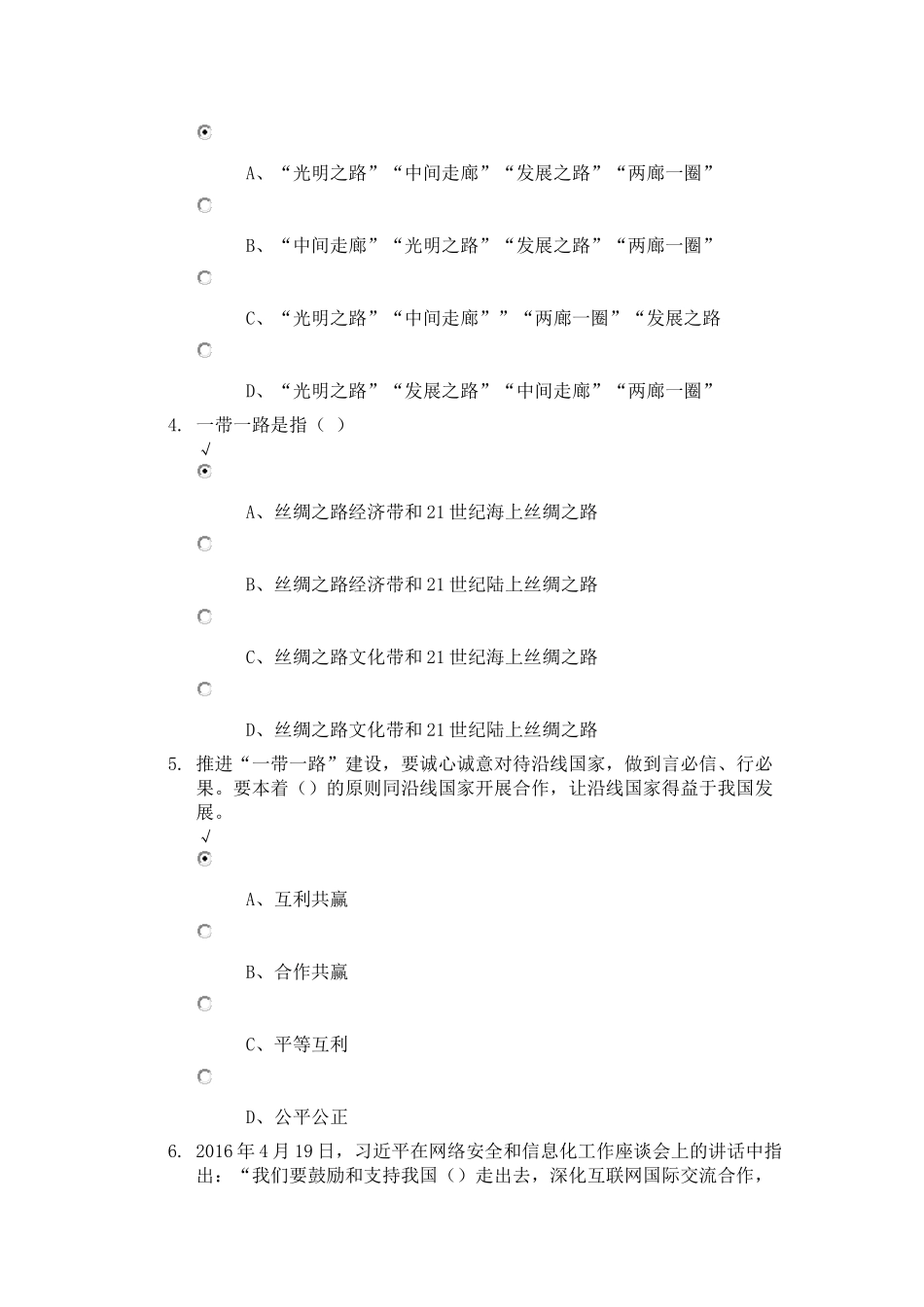 2018年继续教育综合(一带一路战略发展)考试及答案_第2页