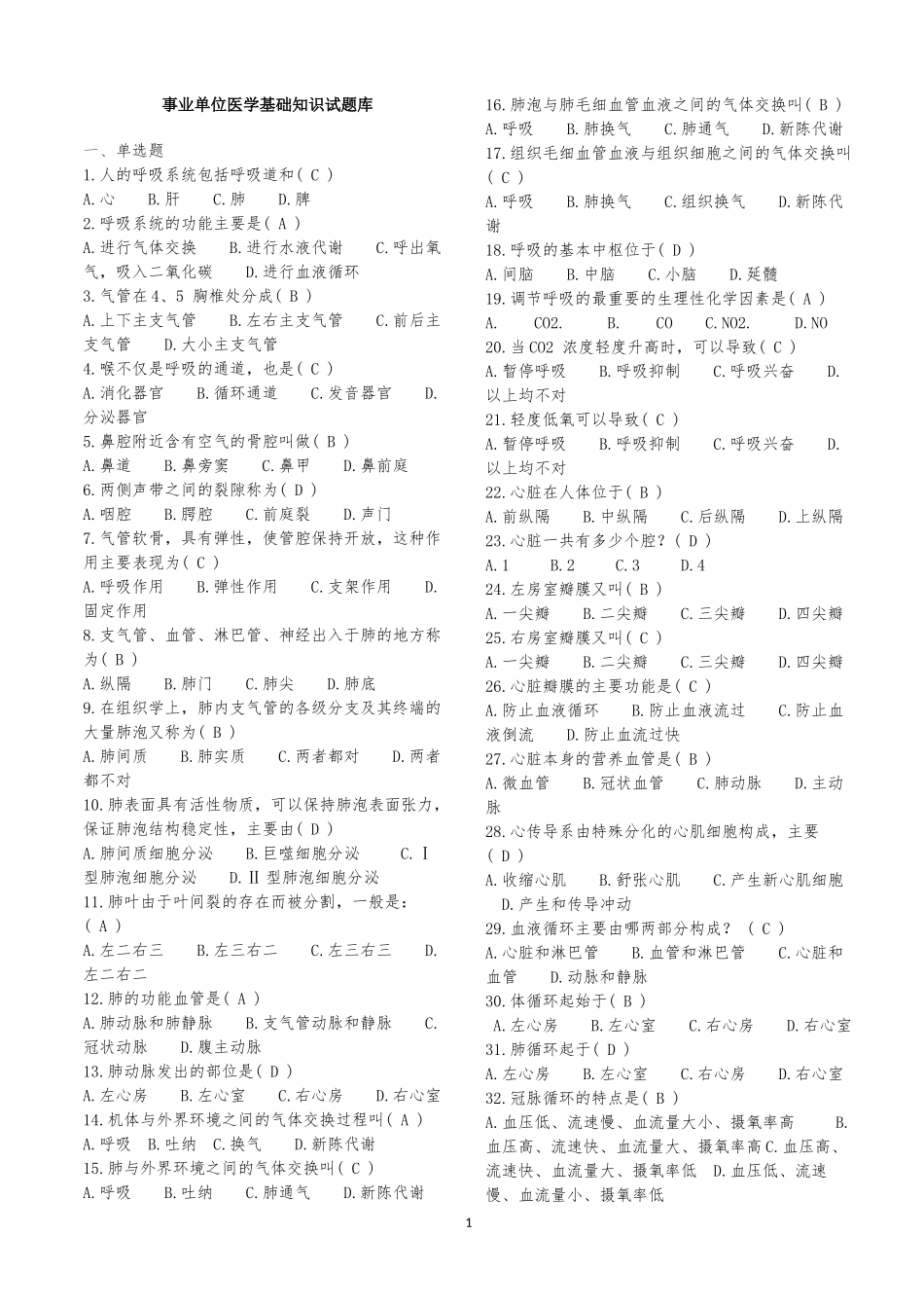 2017年事业单位考试-E类医疗卫生考试知识汇总-(2)_第1页