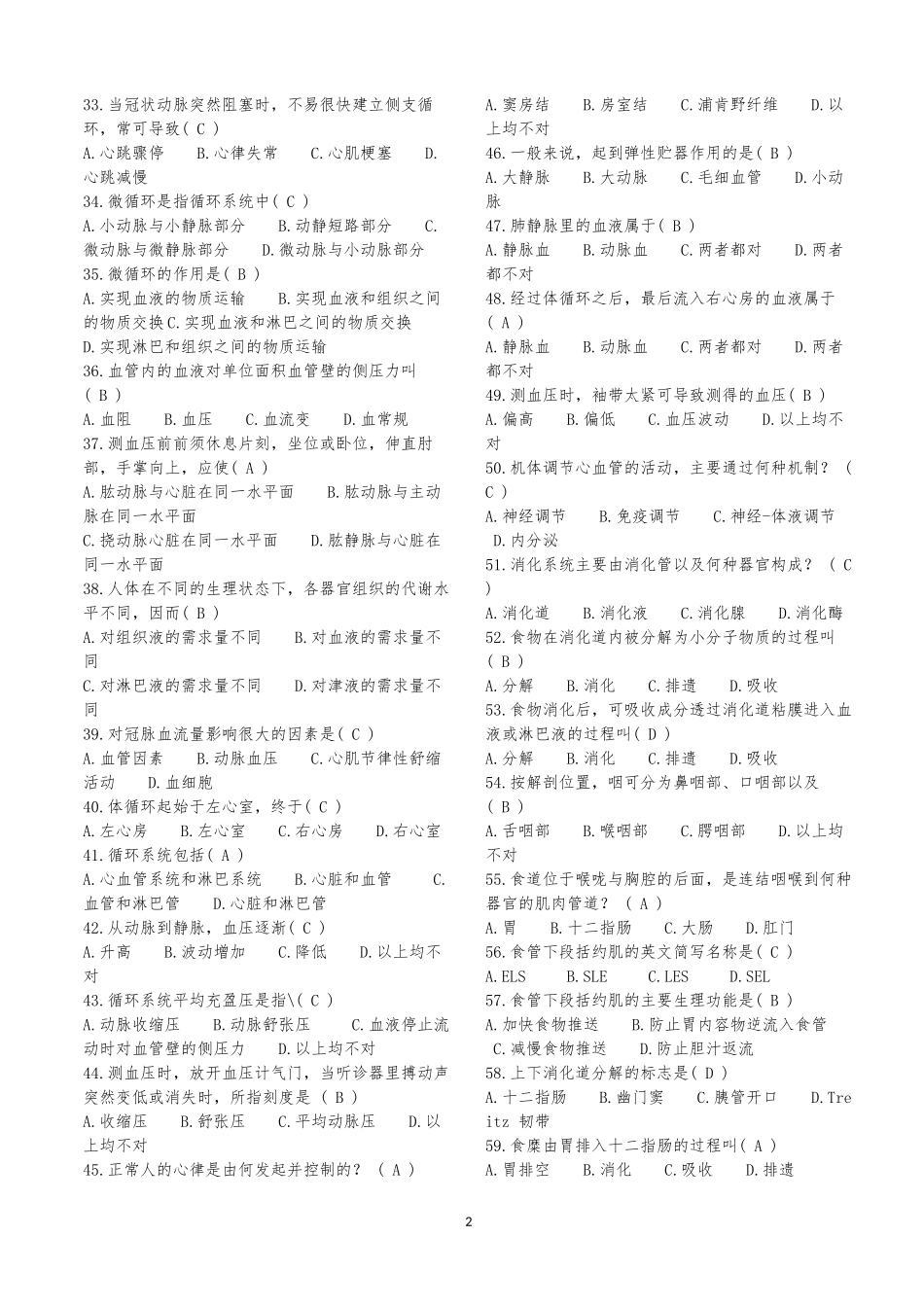 2017年事业单位考试-E类医疗卫生考试知识汇总-(2)_第2页