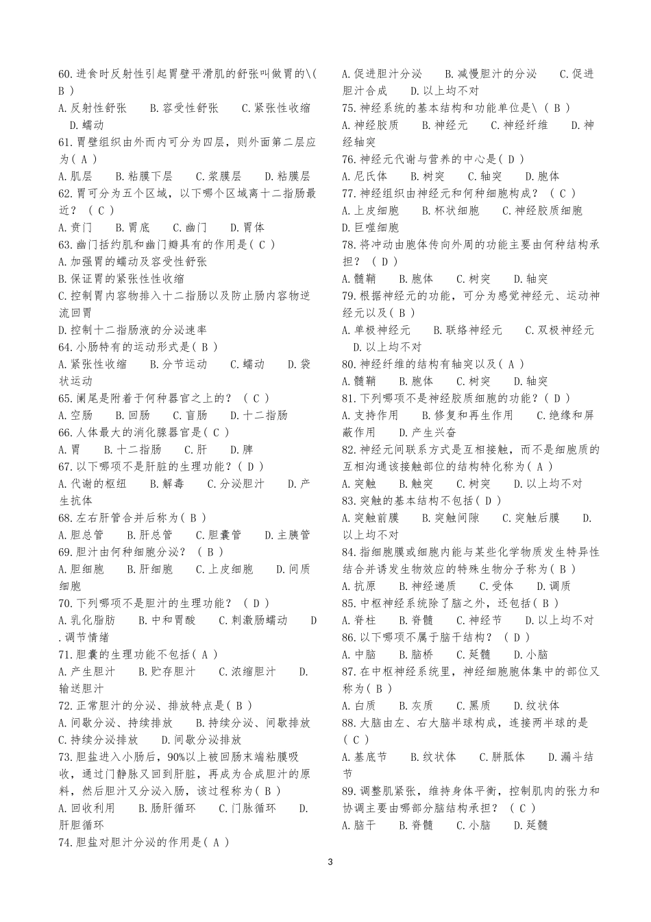 2017年事业单位考试-E类医疗卫生考试知识汇总-(2)_第3页