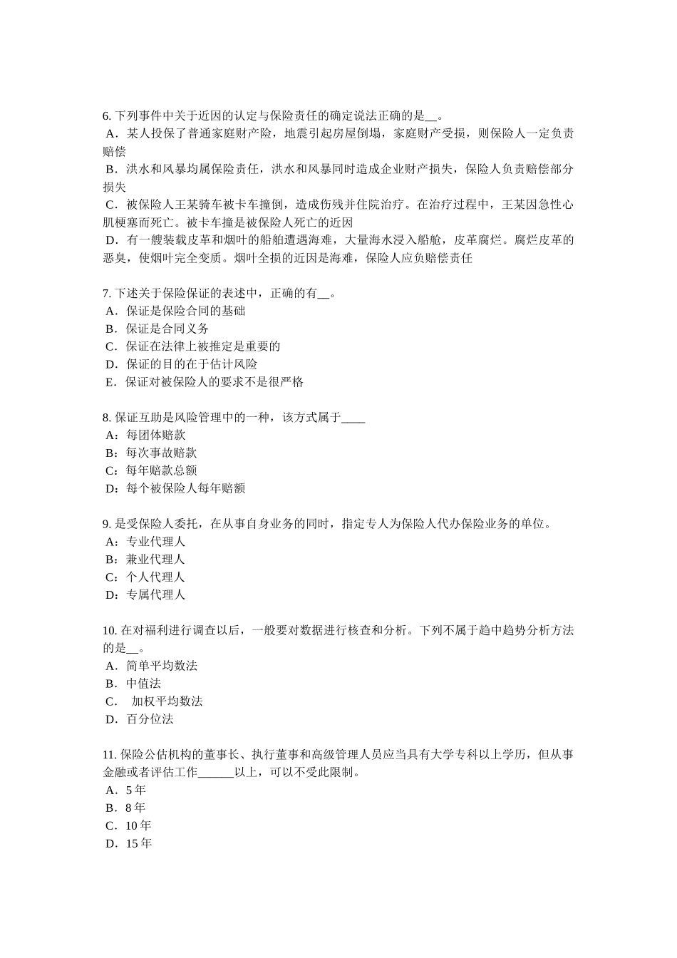 2018年浙江省员工福利规划师考试试题_第2页