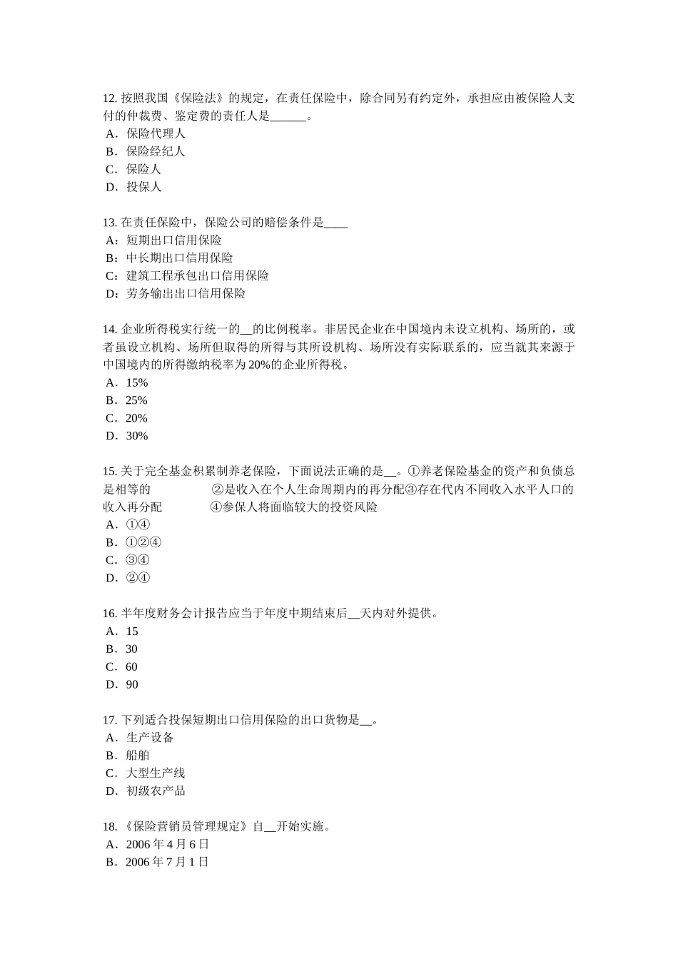 2018年浙江省员工福利规划师考试试题_第3页