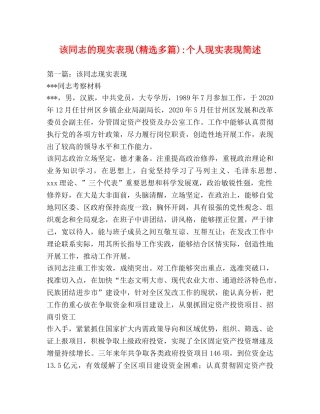 该同志的现实表现(精选多篇)-个人现实表现简述 