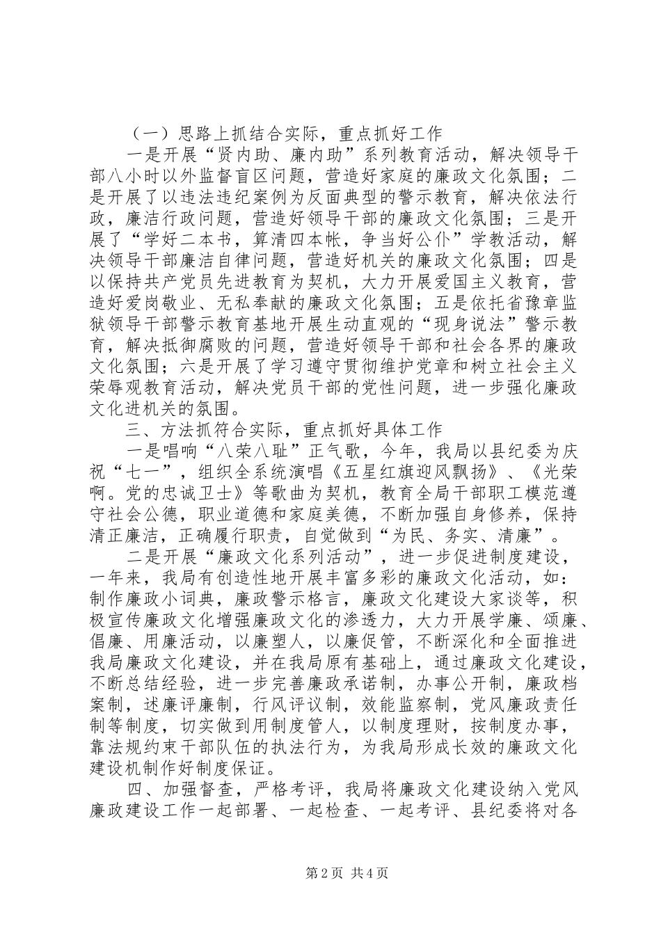 交通系统廉政文化工作总结_第2页