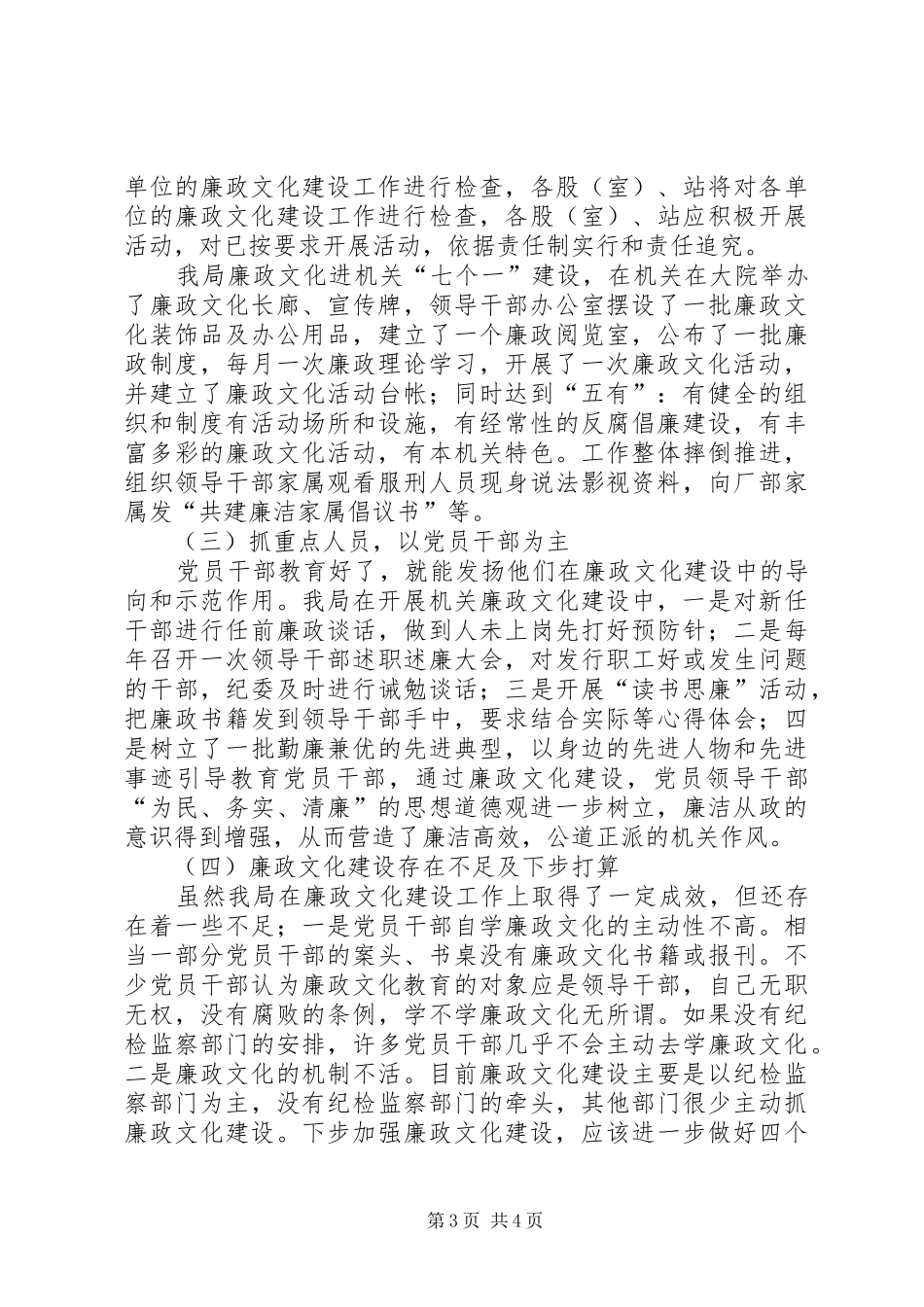 交通系统廉政文化工作总结_第3页