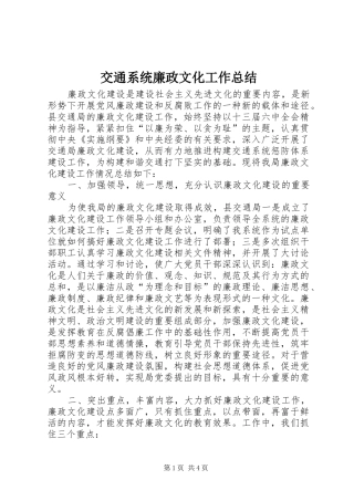 交通系统廉政文化工作总结