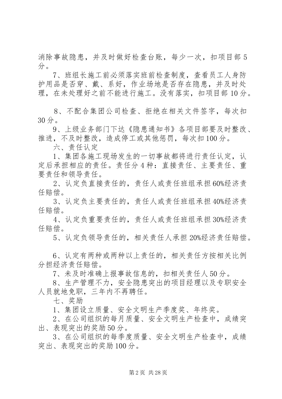 质量安全文明生产奖惩制度_第2页