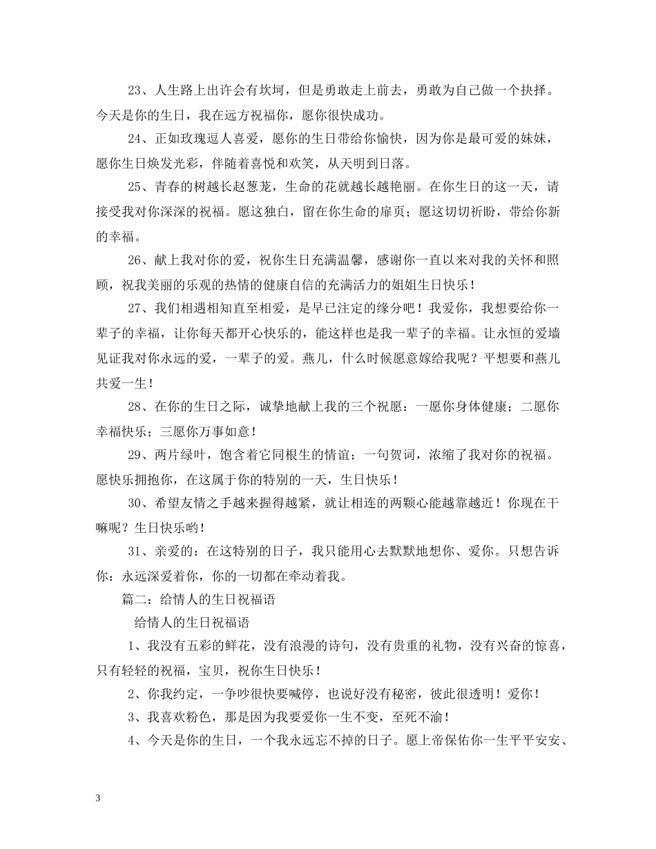 情侣生日祝福语大全 _第3页