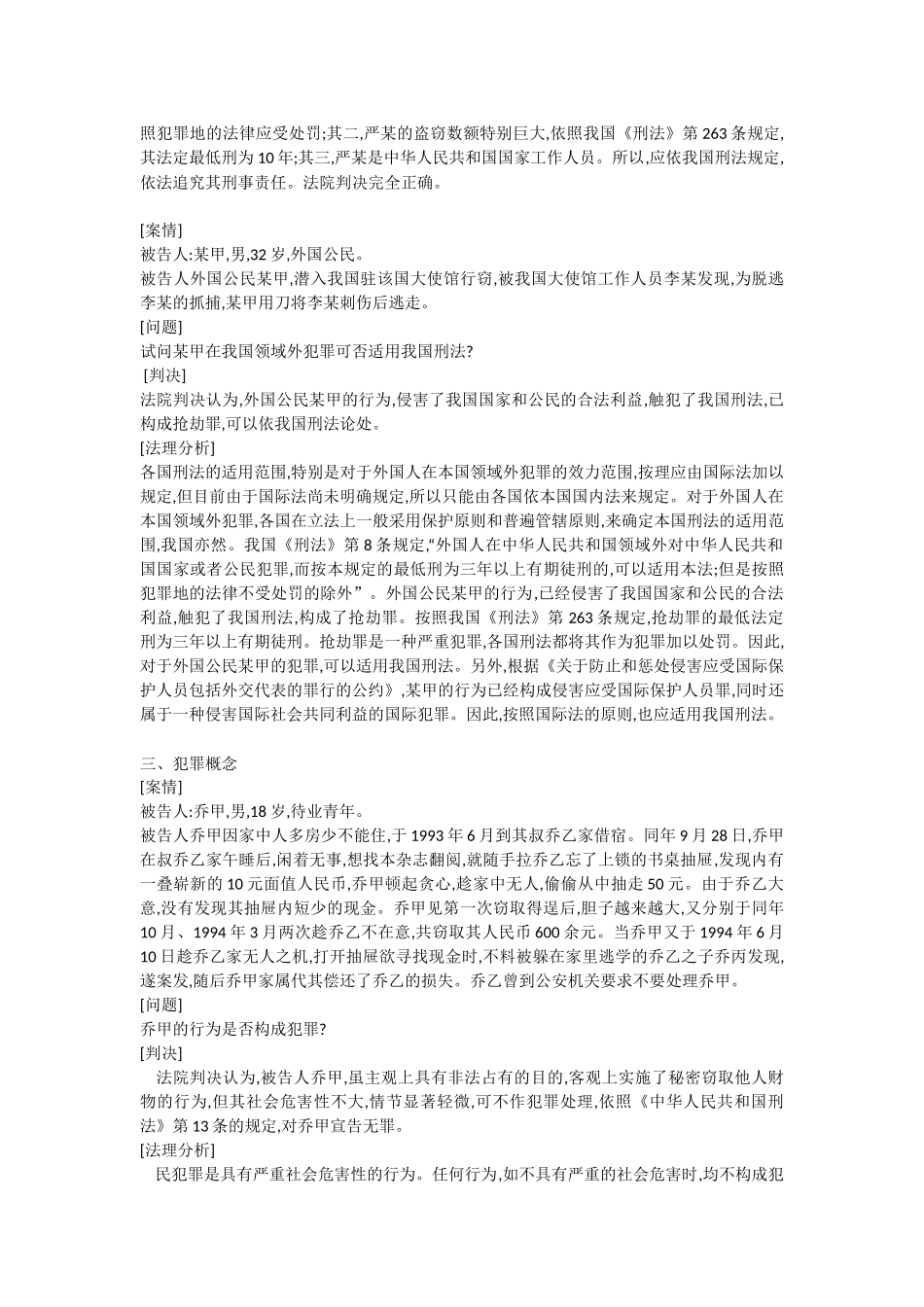 63个刑法经典案例分析_第2页