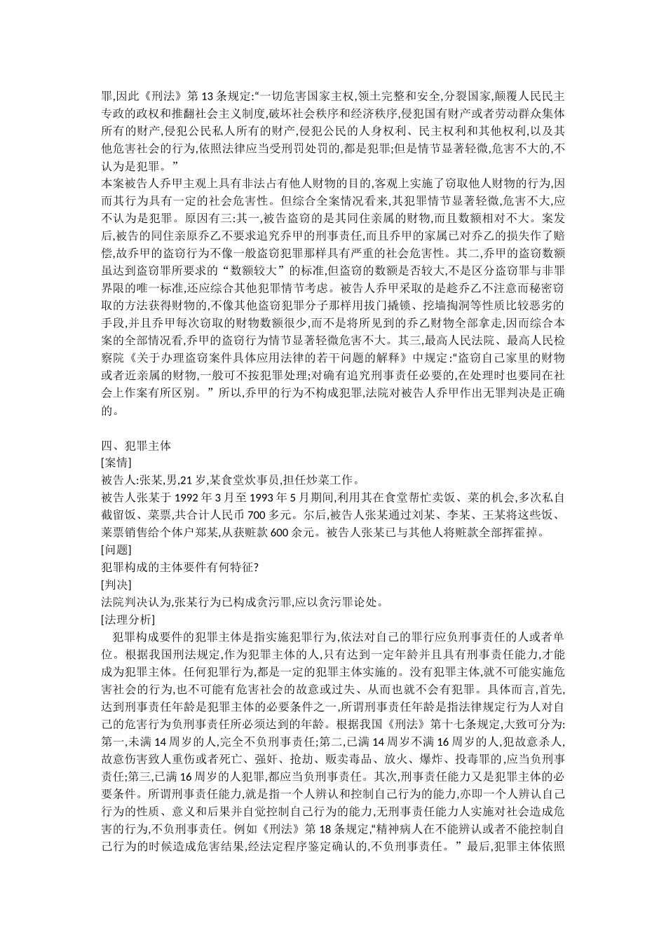 63个刑法经典案例分析_第3页