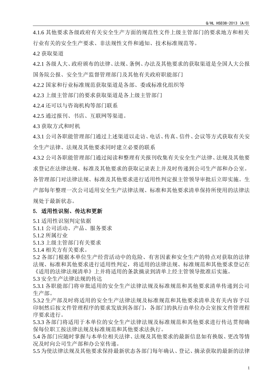 7安全生产法律法规标准规范管理制度_第2页