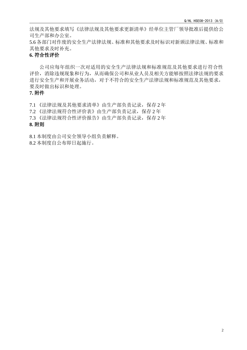 7安全生产法律法规标准规范管理制度_第3页