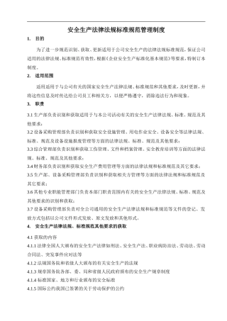 7安全生产法律法规标准规范管理制度
