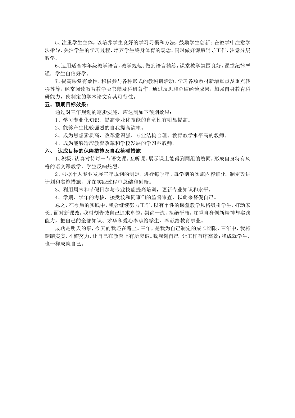 2018—2020年小学语文教师个人发展三年规划_第3页