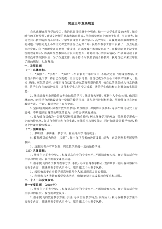 2018—2020年小学语文教师个人发展三年规划