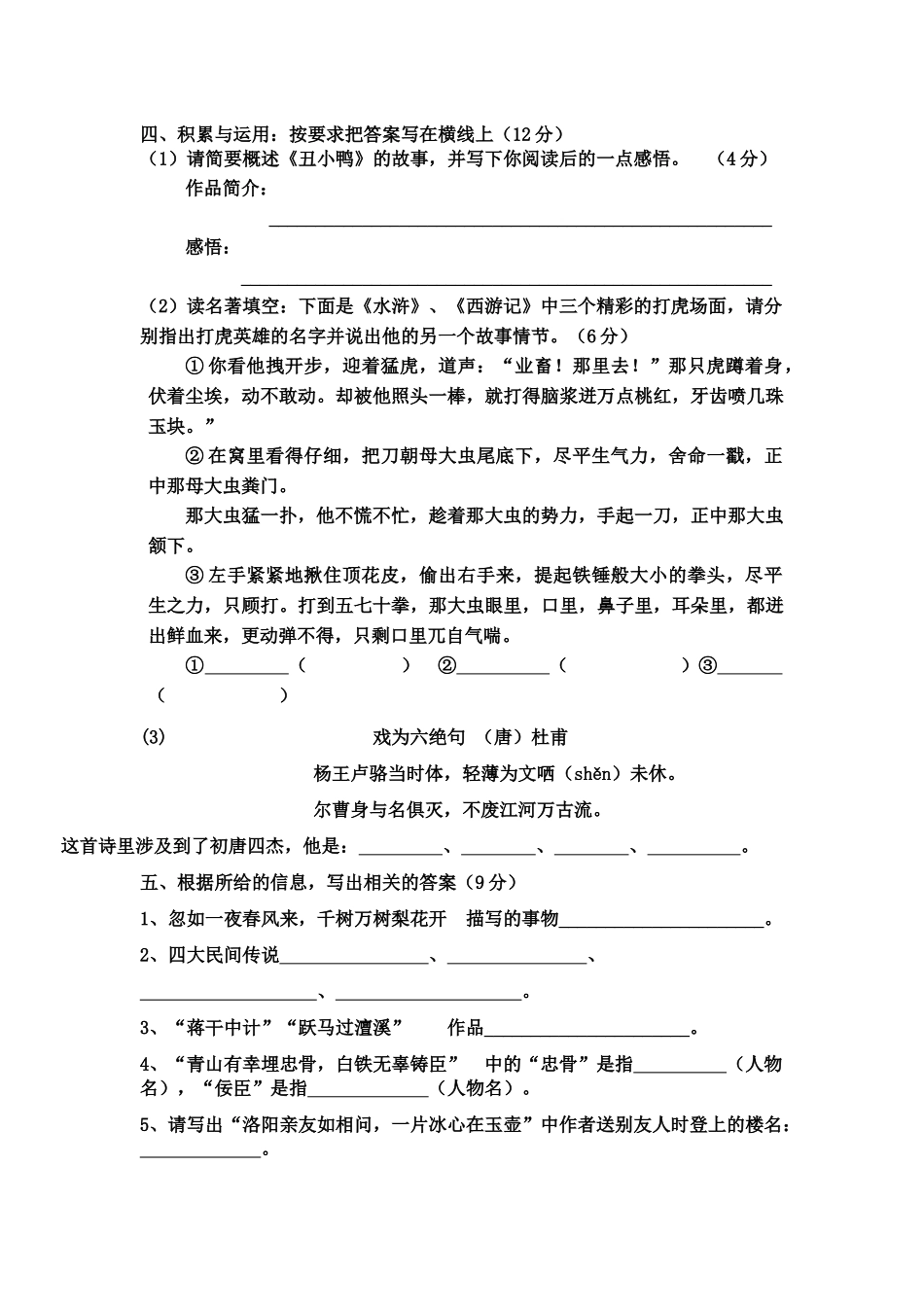 2016年重庆九大名校小升初入学考试语文真题_第2页