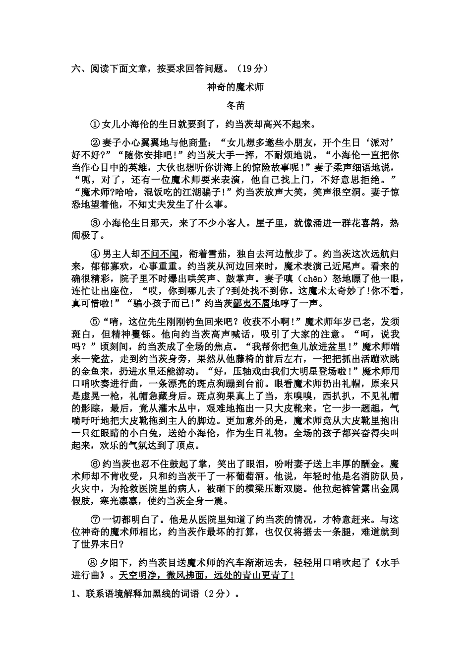 2016年重庆九大名校小升初入学考试语文真题_第3页