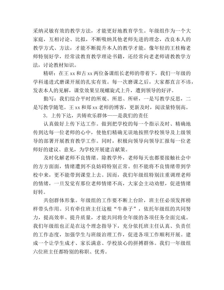 小学一年级数学教学工作参考总结_0（通用） _第2页