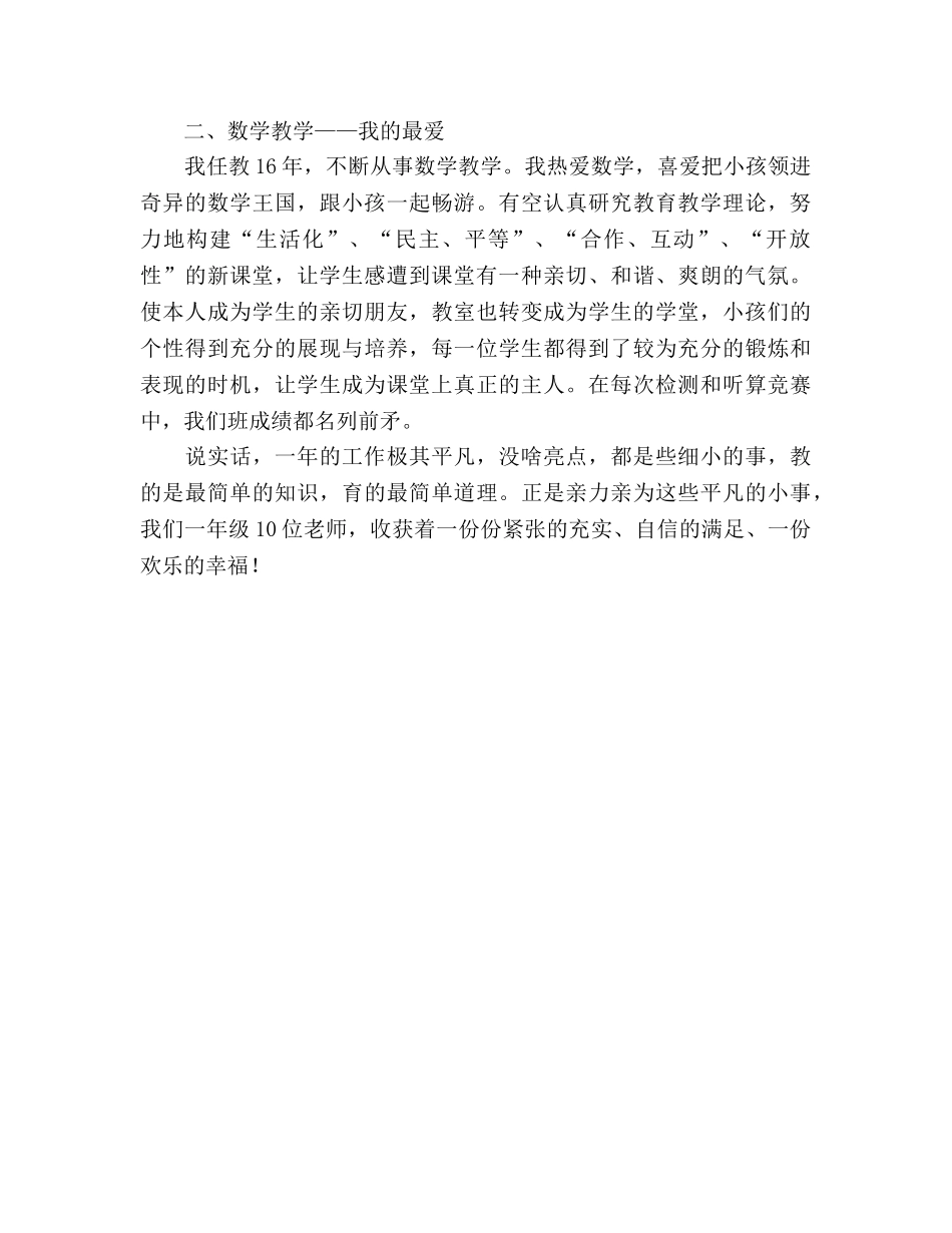 小学一年级数学教学工作参考总结_0（通用） _第3页