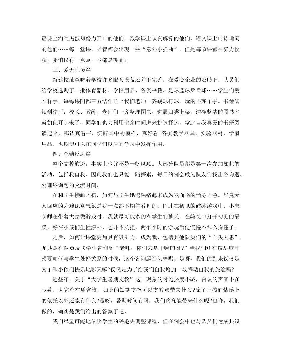 农村支教工作参考总结（通用） _第2页