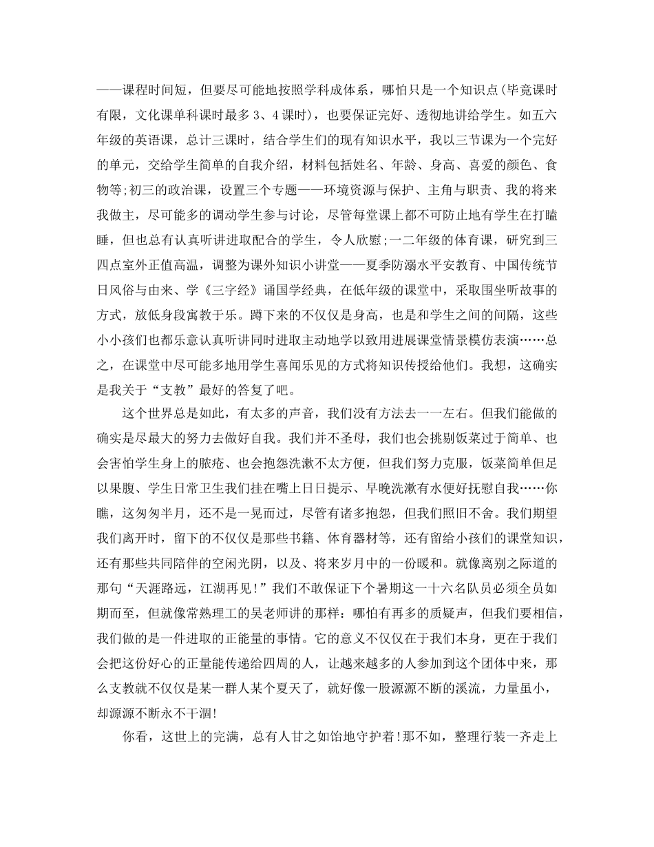 农村支教工作参考总结（通用） _第3页