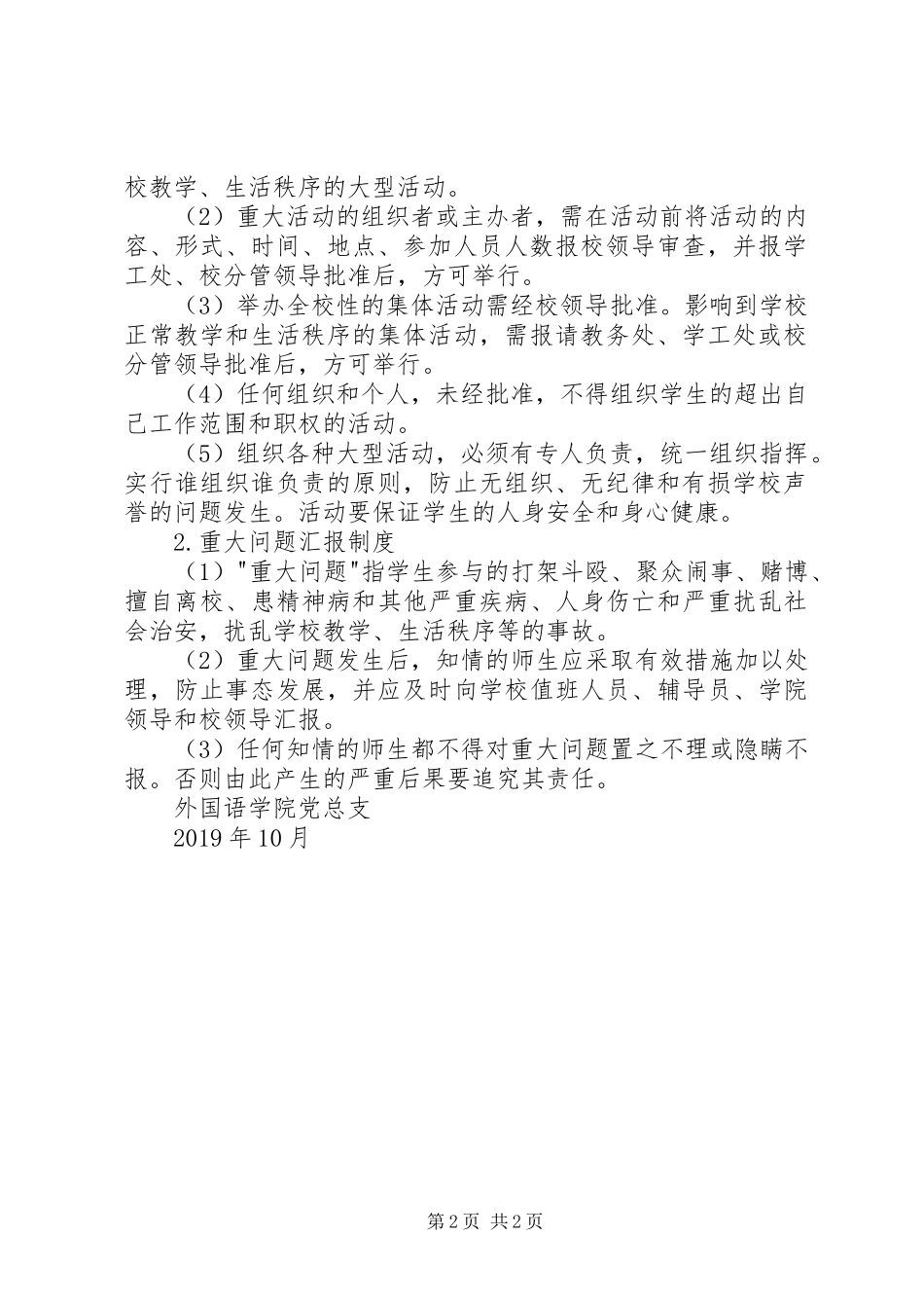 学院党总支请示汇报制度_第2页