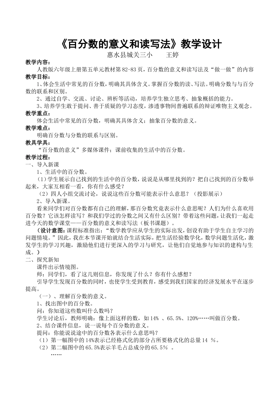 百分数的意义和读写法教学设计_第1页