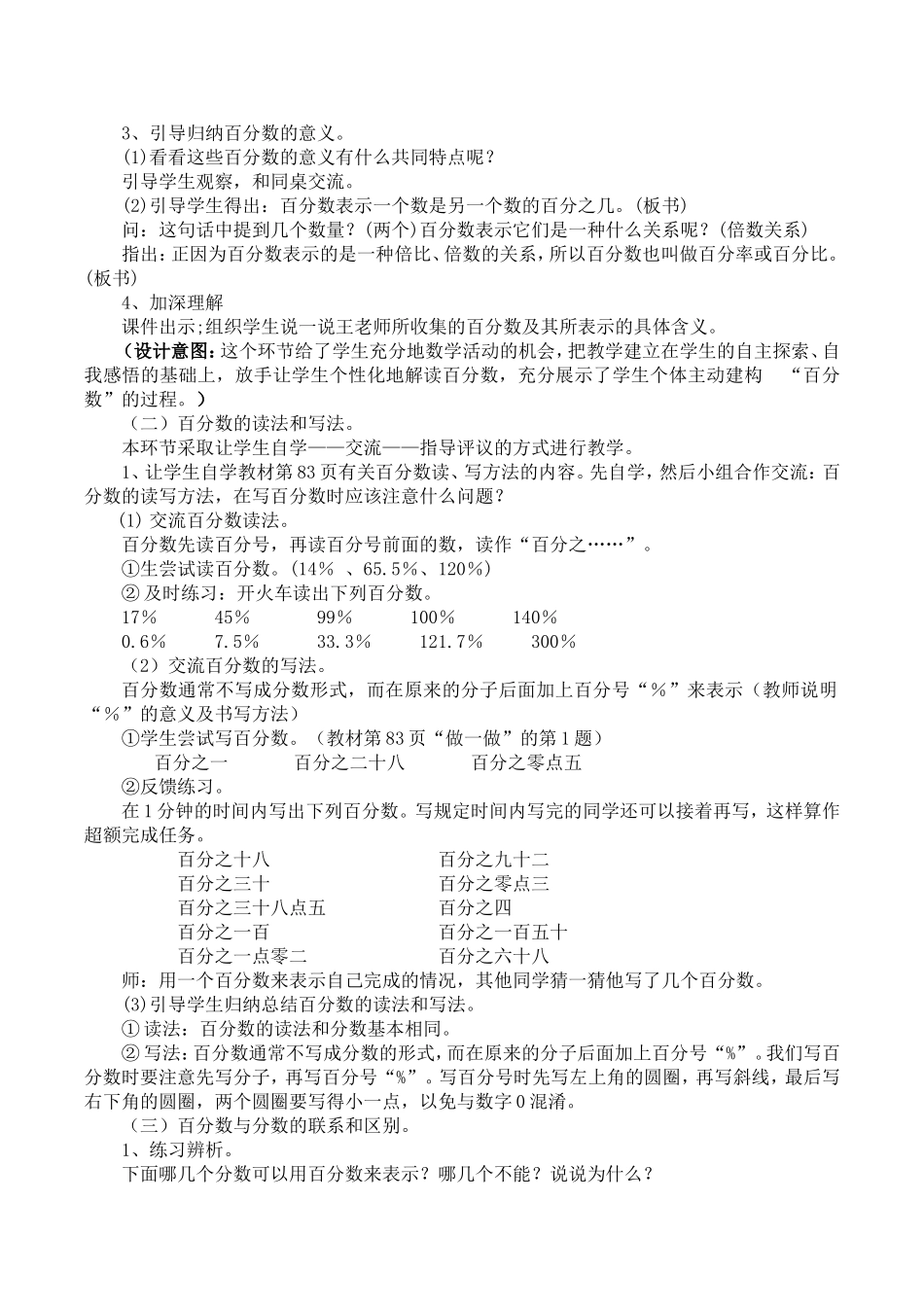 百分数的意义和读写法教学设计_第2页