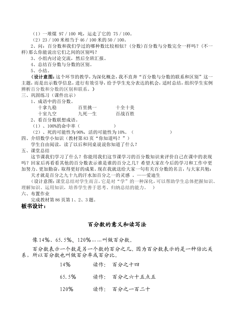 百分数的意义和读写法教学设计_第3页