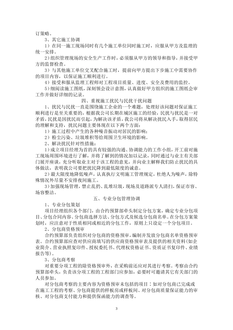 8.对分包专业工程的配合、协调、管理、服务方案_第3页