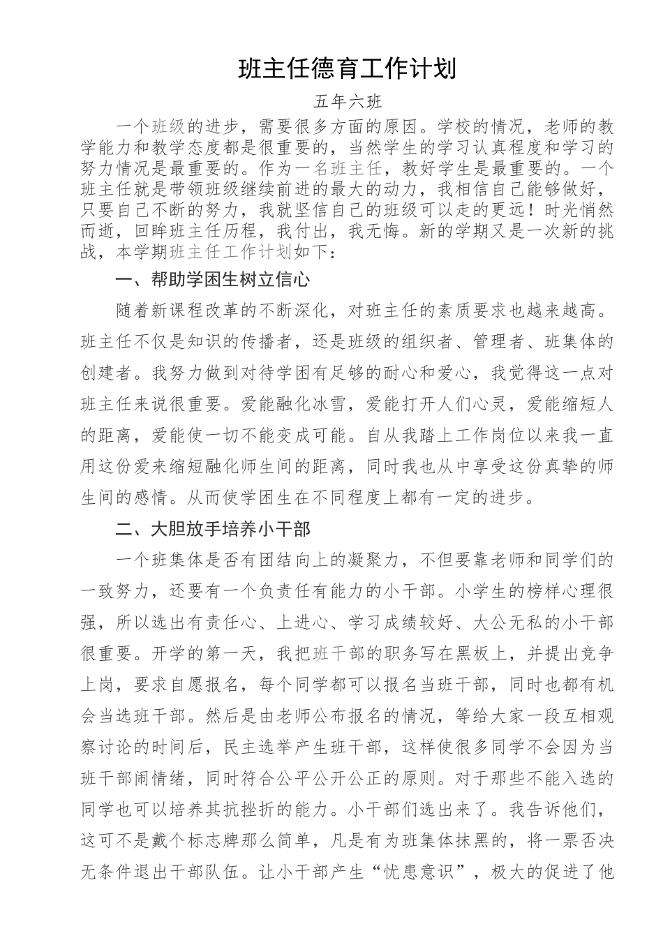 班主任德育工作计划_第1页