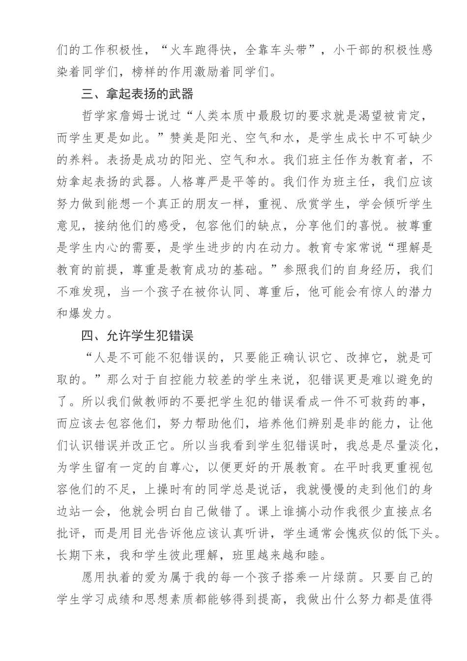 班主任德育工作计划_第2页