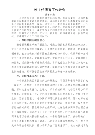 班主任德育工作计划