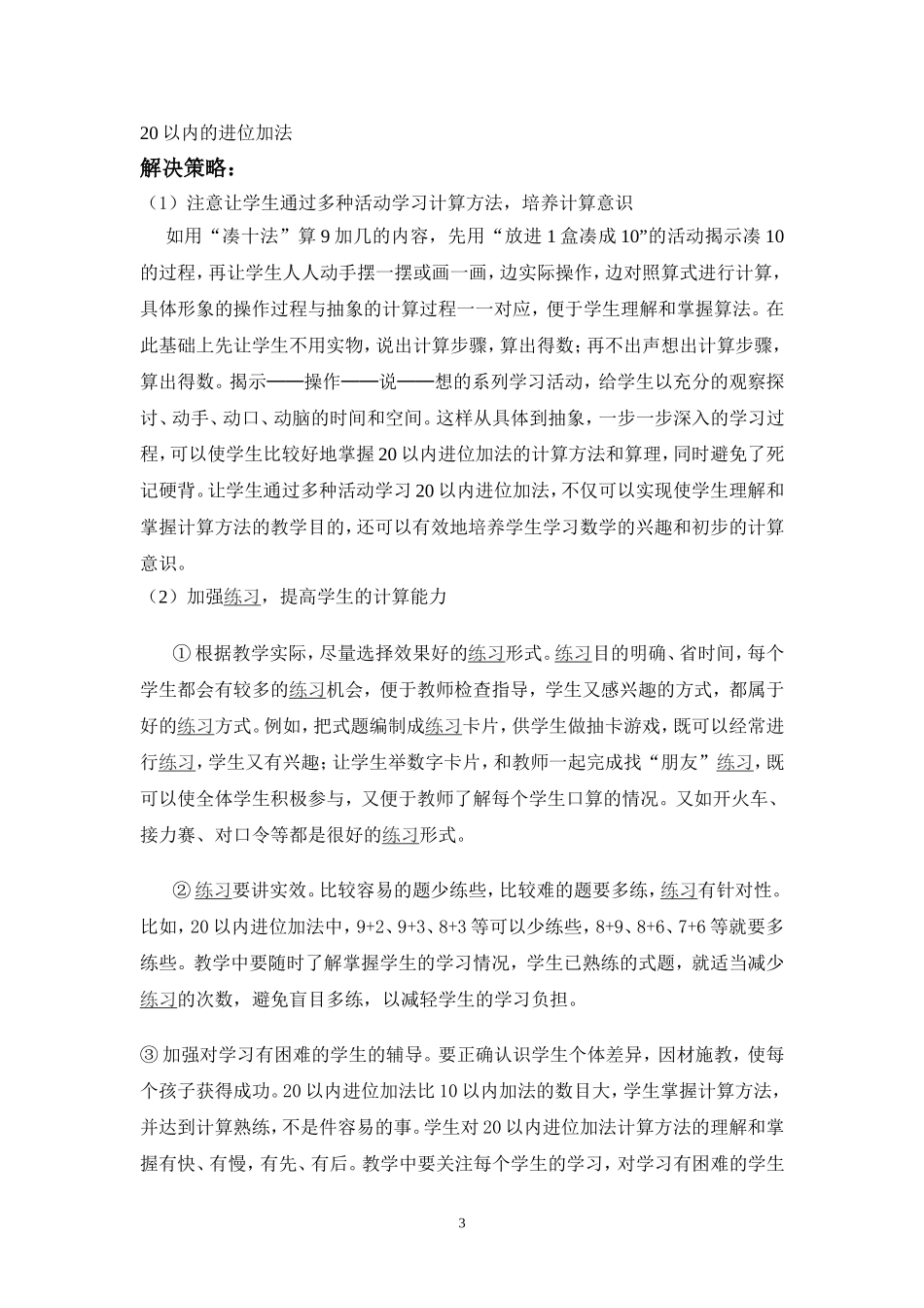 20以内的进位加法教材分析表_第3页