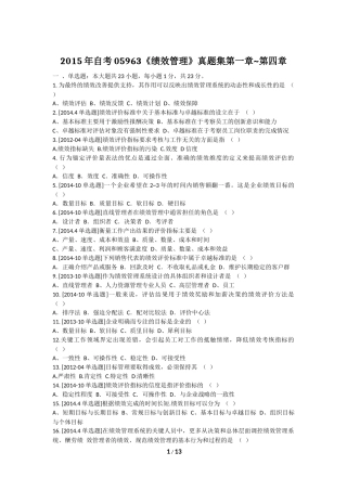 2015年自考05963《绩效管理》真题集